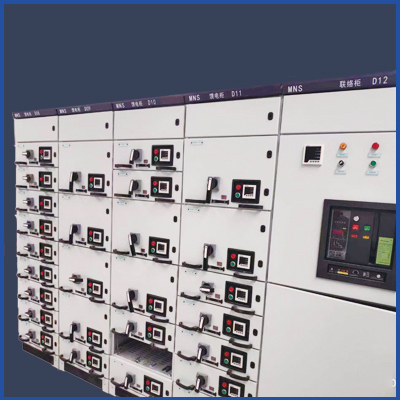 MNS2.0型低压抽出式开关柜特点